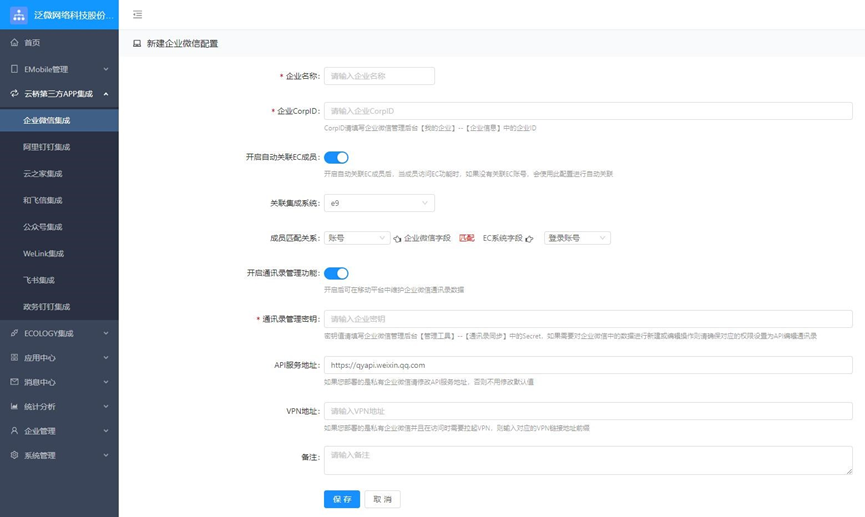 泛微OA × 企业微信 | 云桥配置完全指南：从零到一的集成实战